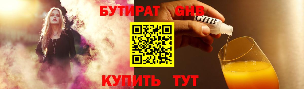 БУТИРАТ бутандиол Ревда