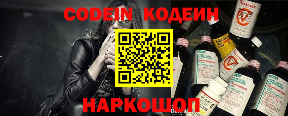 Кодеиновый сироп Lean Purple Drank  Codein напиток Lean (лин)  Вход с VPN  Ревда 
