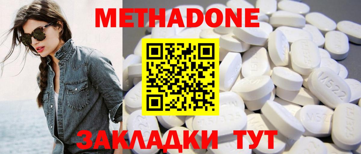 Метадон мёд Ревда