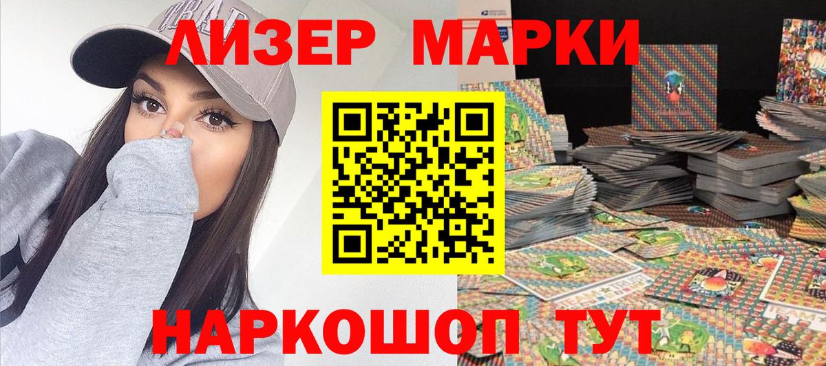 Марки NBOMe 1,5мг Ревда